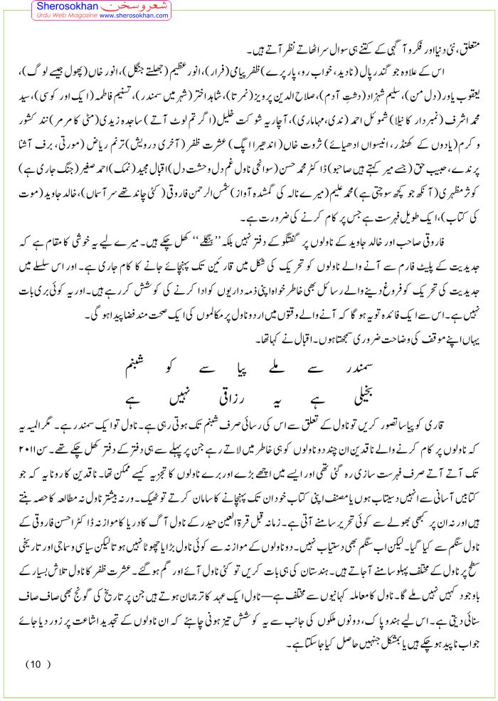 urdu-novel-ki-musharrafalam10.jpg